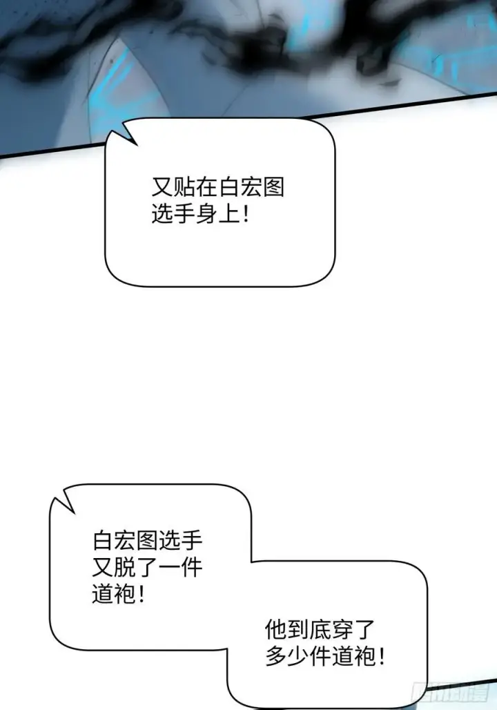 《大乘期才有逆袭系统》第34话图44