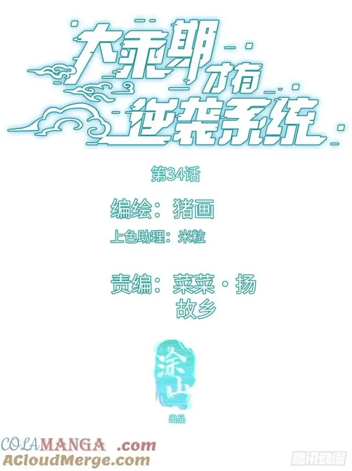《大乘期才有逆袭系统》第34话图7