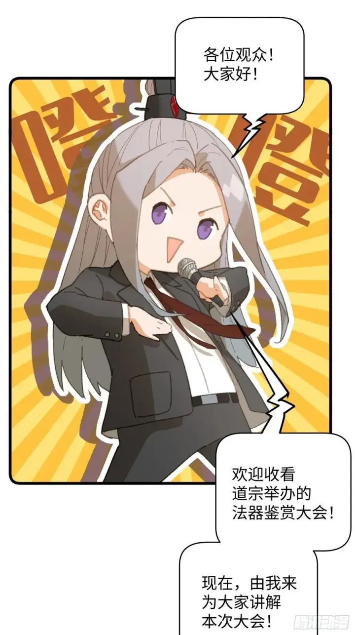 《大乘期才有逆袭系统》第34话图8