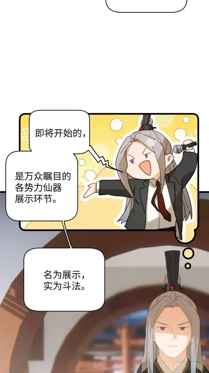 《大乘期才有逆袭系统》第34话图9