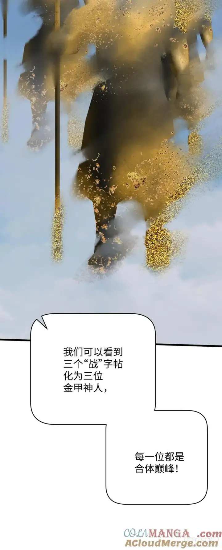 《大乘期才有逆袭系统》第35话图10