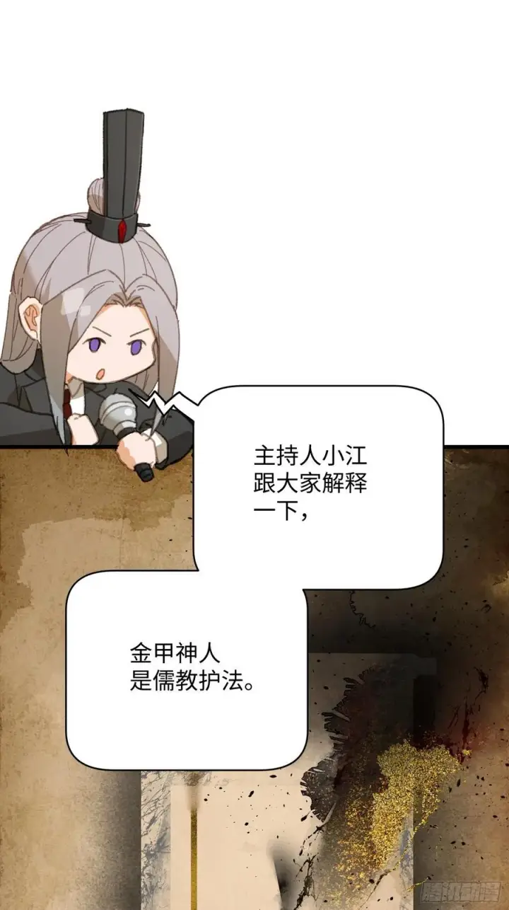 《大乘期才有逆袭系统》第35话图11