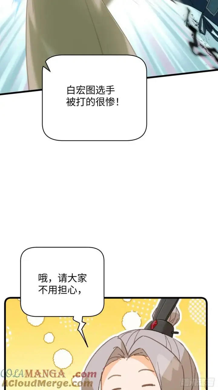 《大乘期才有逆袭系统》第35话图19