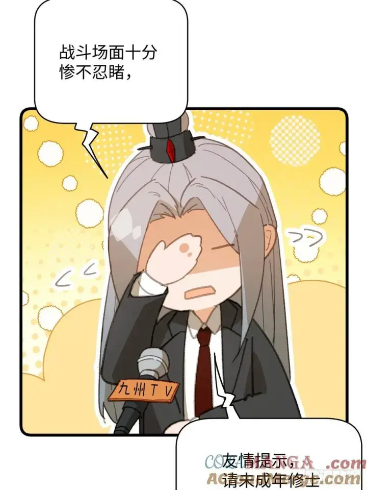 《大乘期才有逆袭系统》第35话图25