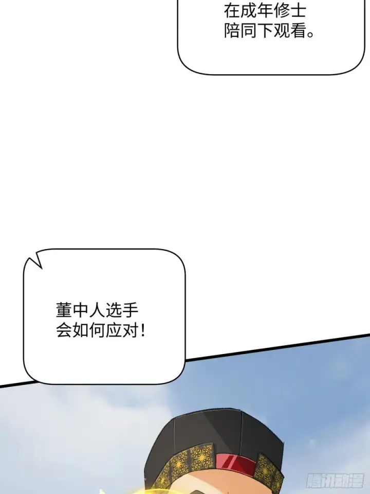 《大乘期才有逆袭系统》第35话图26