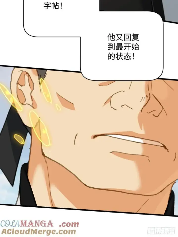 《大乘期才有逆袭系统》第35话图28