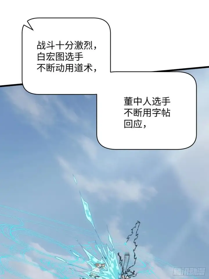 《大乘期才有逆袭系统》第35话图36