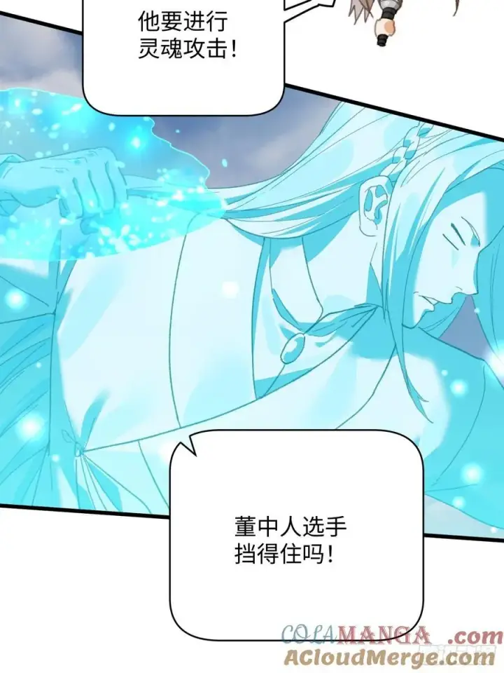 《大乘期才有逆袭系统》第35话图43
