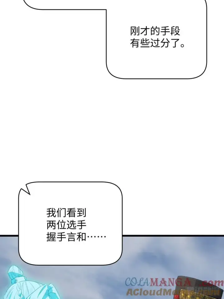 《大乘期才有逆袭系统》第35话图46