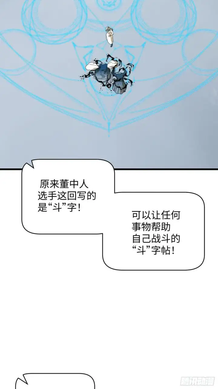 《大乘期才有逆袭系统》第35话图5