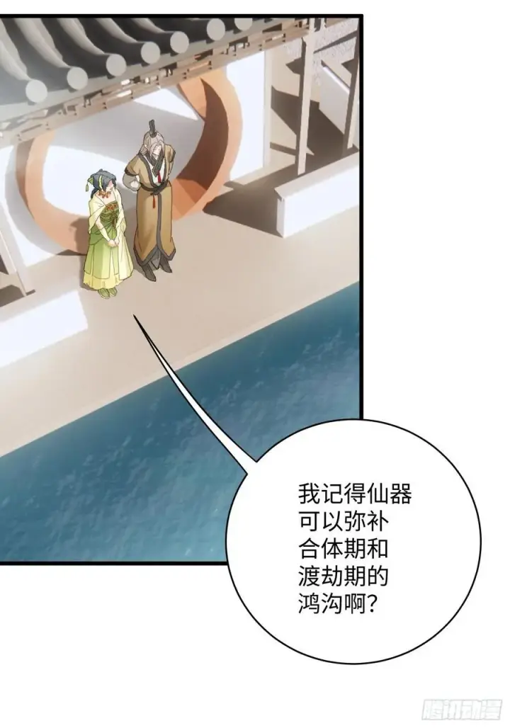 《大乘期才有逆袭系统》第35话图60