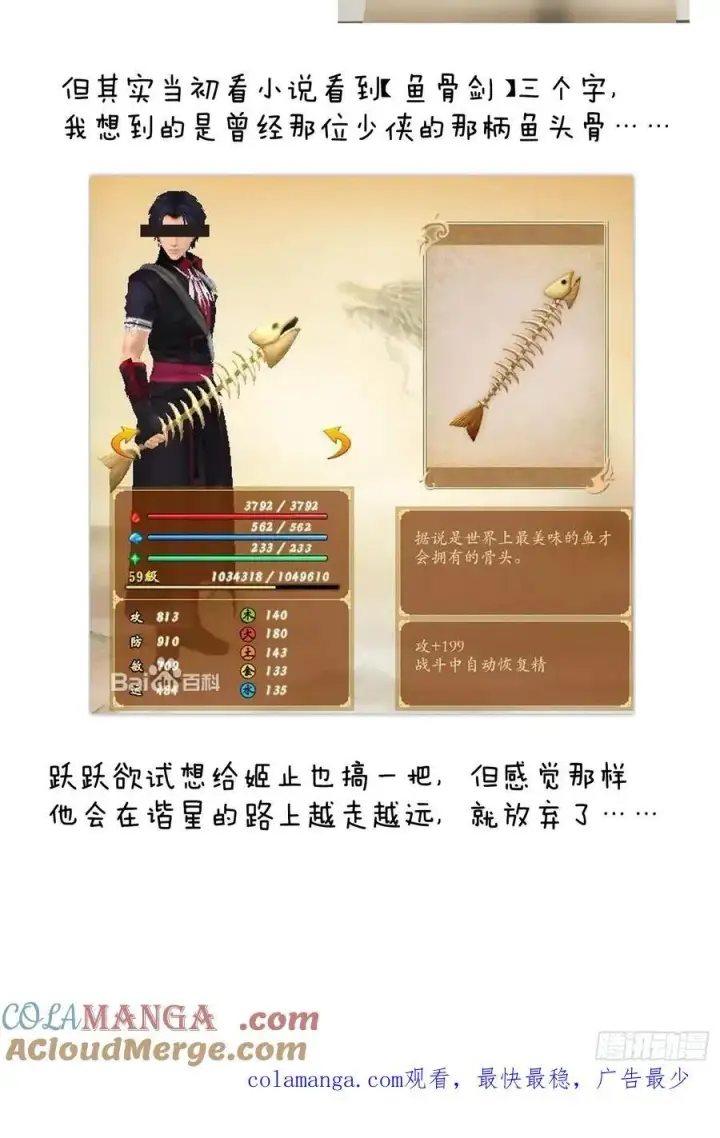 《大乘期才有逆袭系统》小彩蛋时间 17图3