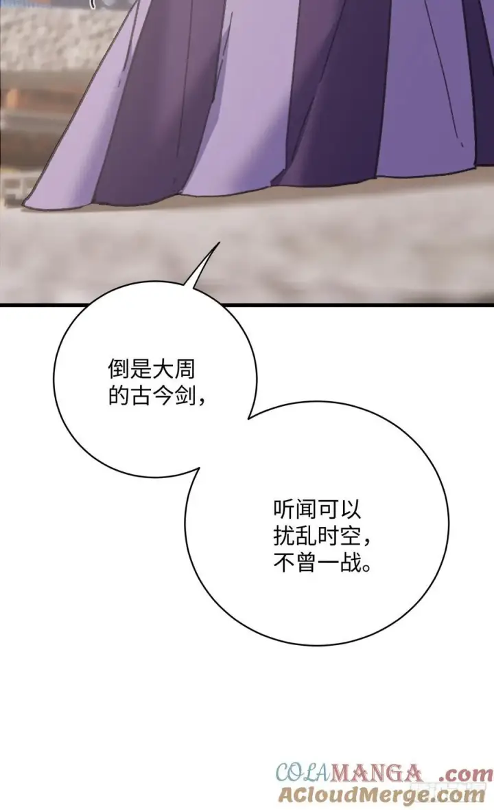 《大乘期才有逆袭系统》第36话图10