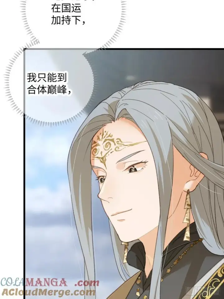 《大乘期才有逆袭系统》第36话图13