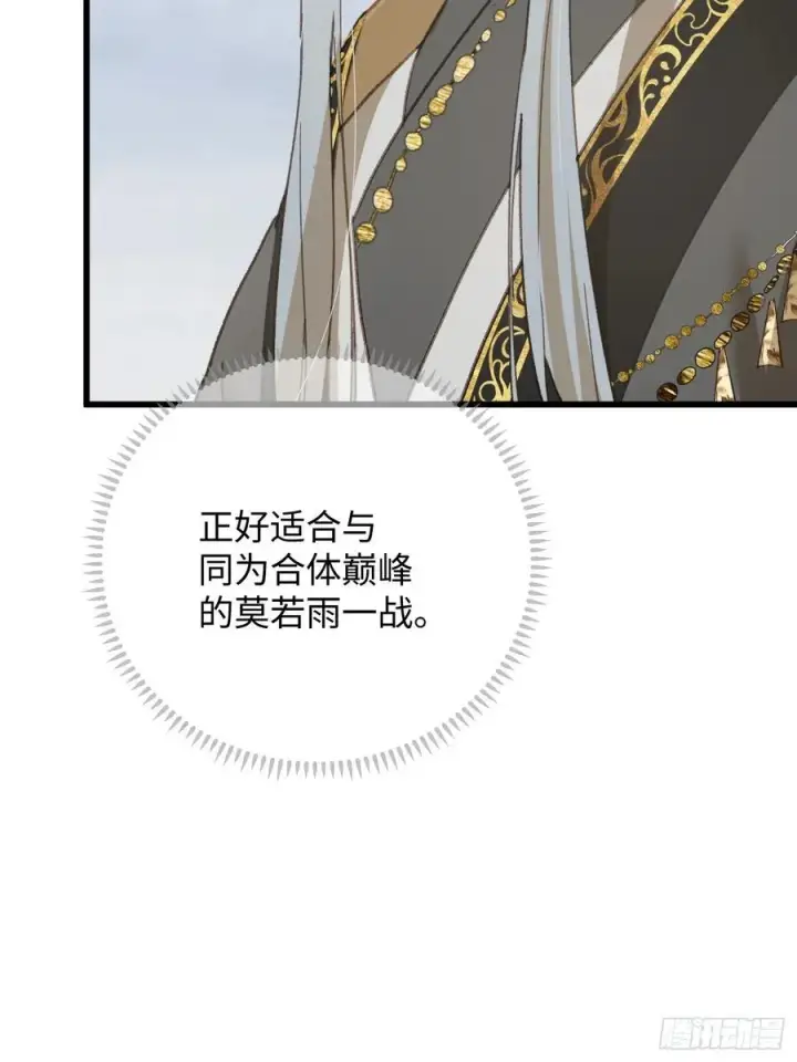 《大乘期才有逆袭系统》第36话图14