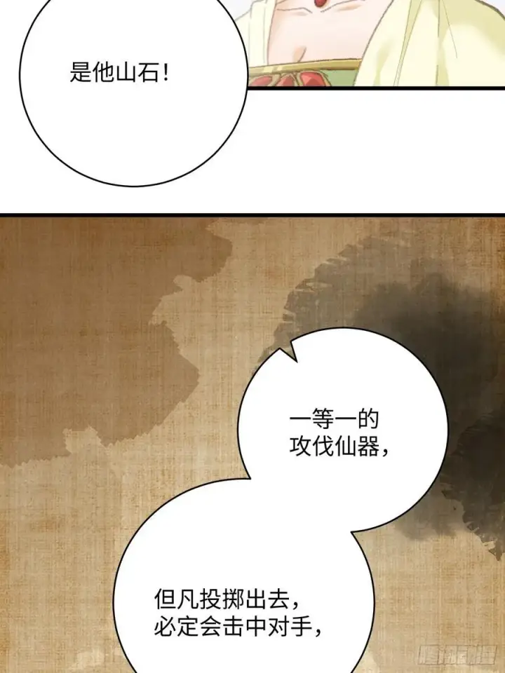《大乘期才有逆袭系统》第36话图20