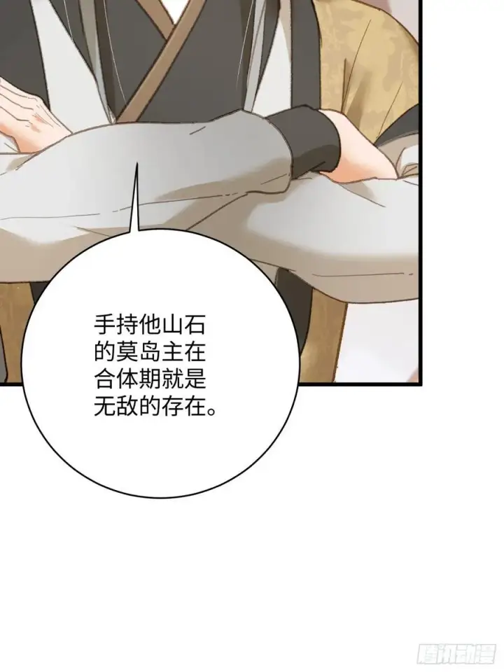 《大乘期才有逆袭系统》第36话图23