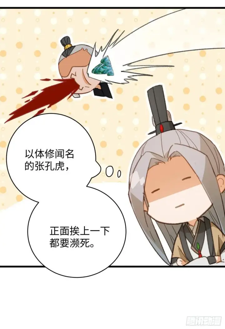 《大乘期才有逆袭系统》第36话图24