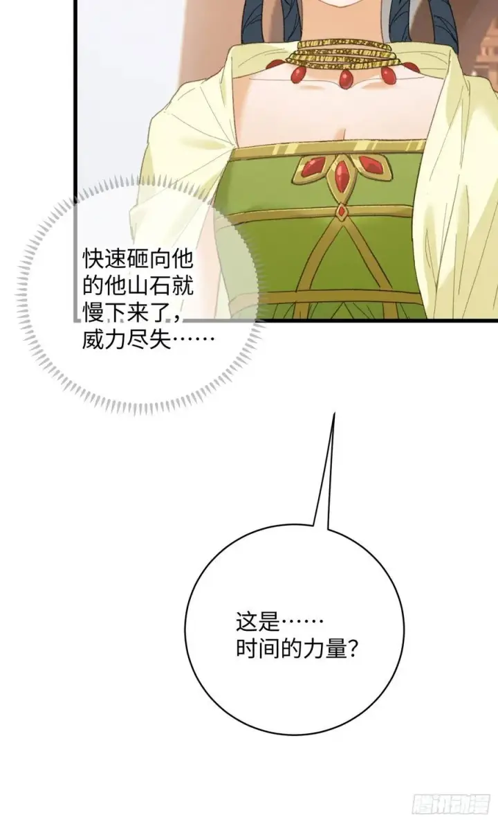《大乘期才有逆袭系统》第36话图38