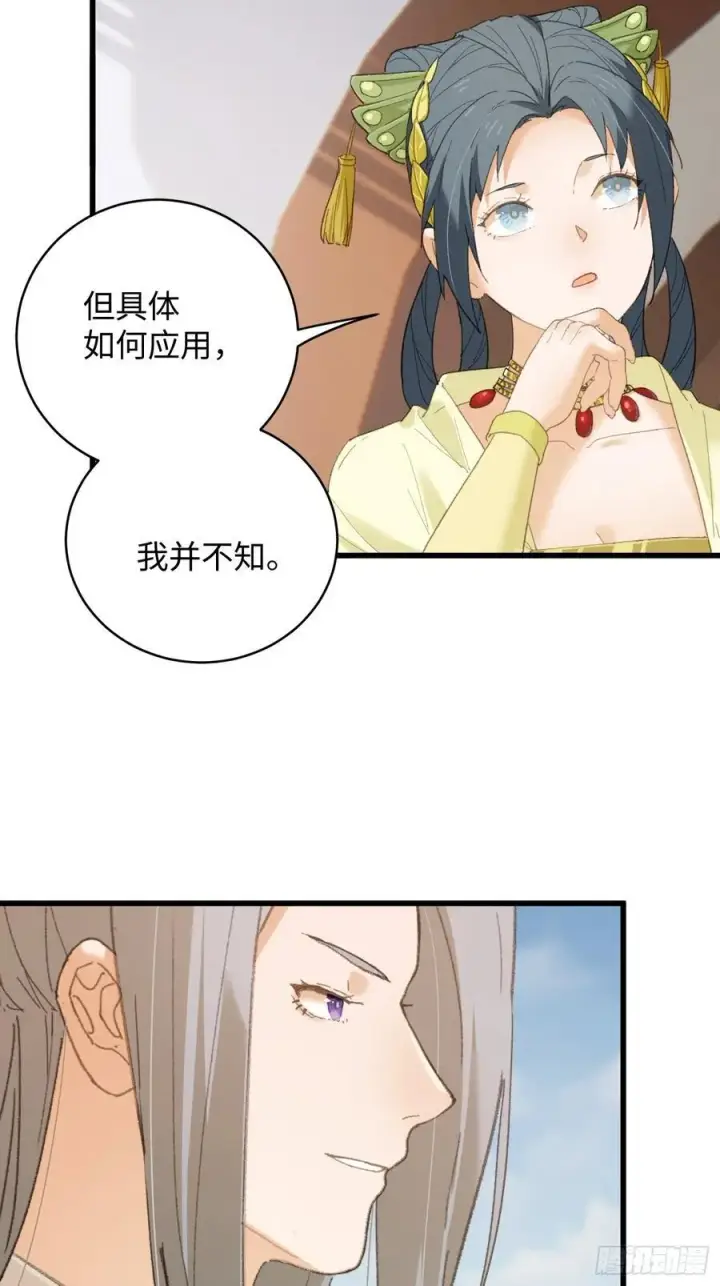 《大乘期才有逆袭系统》第36话图41