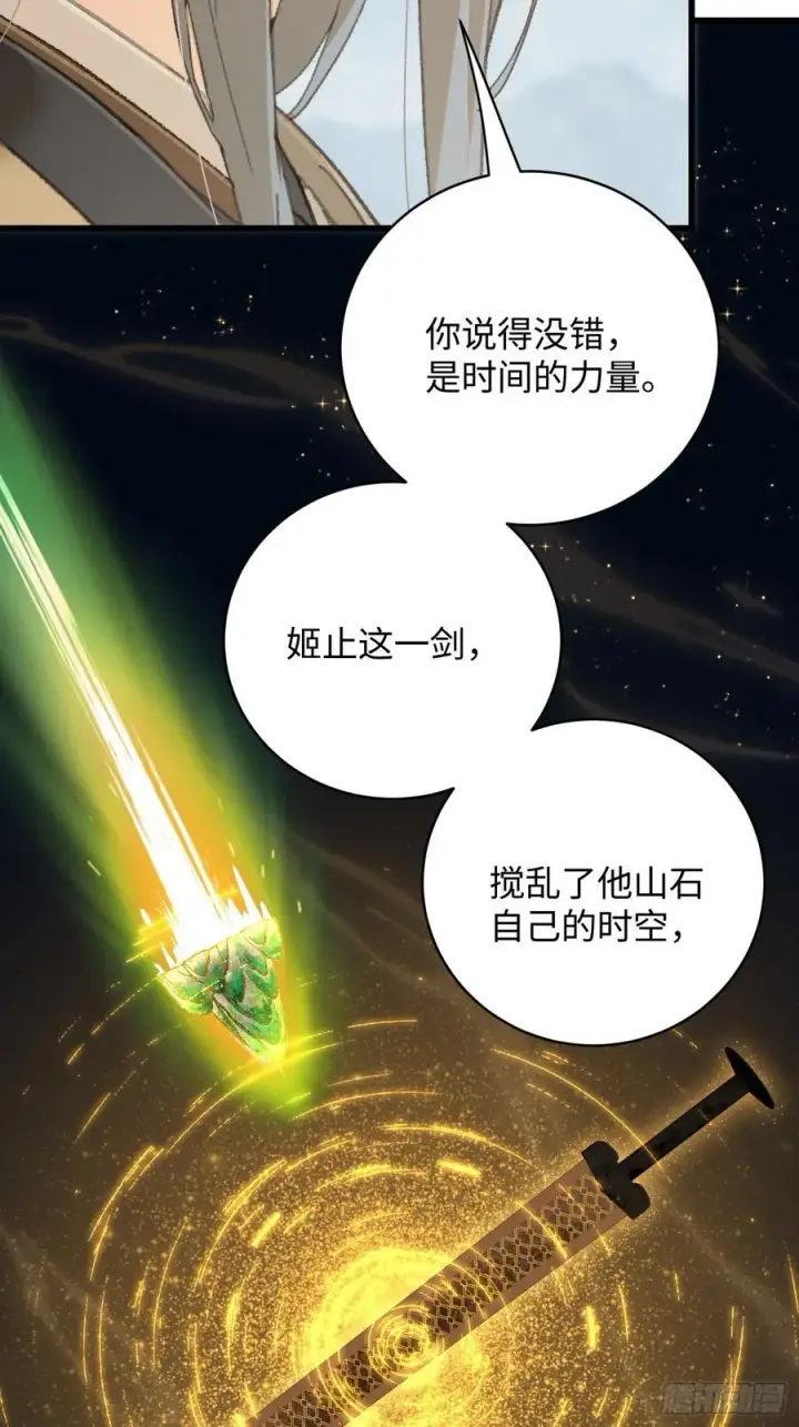 《大乘期才有逆袭系统》第36话图42