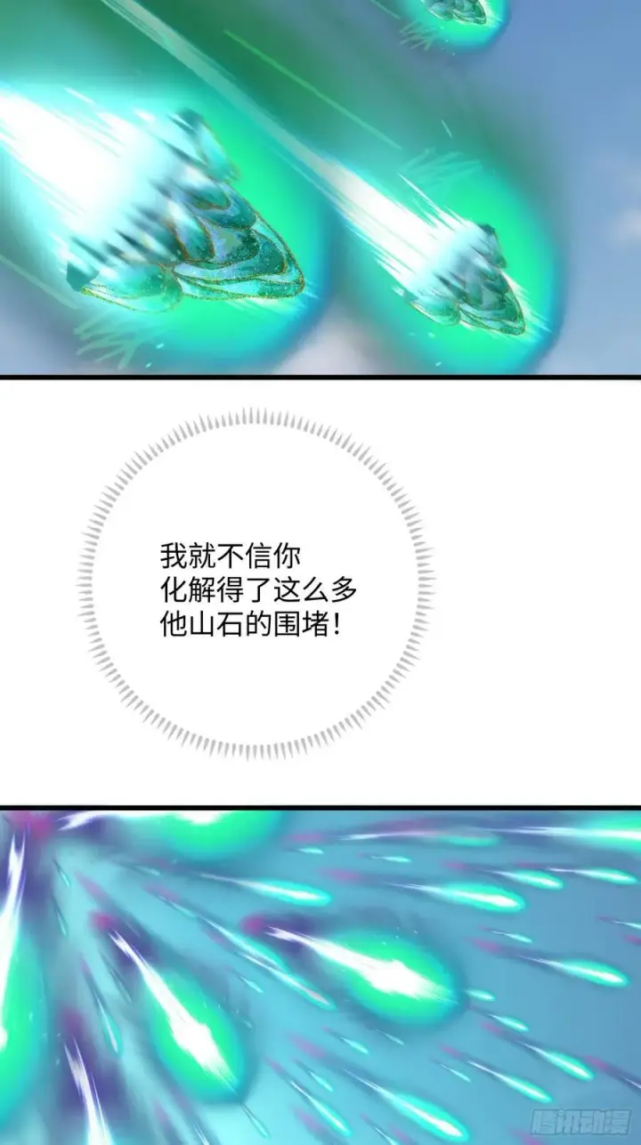 《大乘期才有逆袭系统》第36话图66