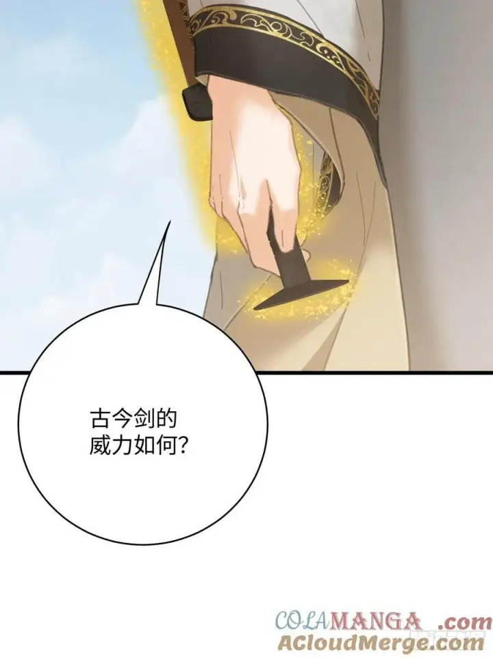 《大乘期才有逆袭系统》第36话图79