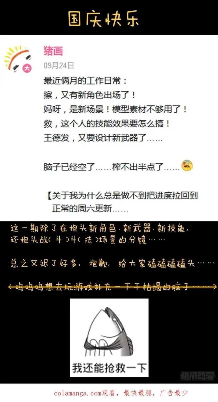 《大乘期才有逆袭系统》第36话图83