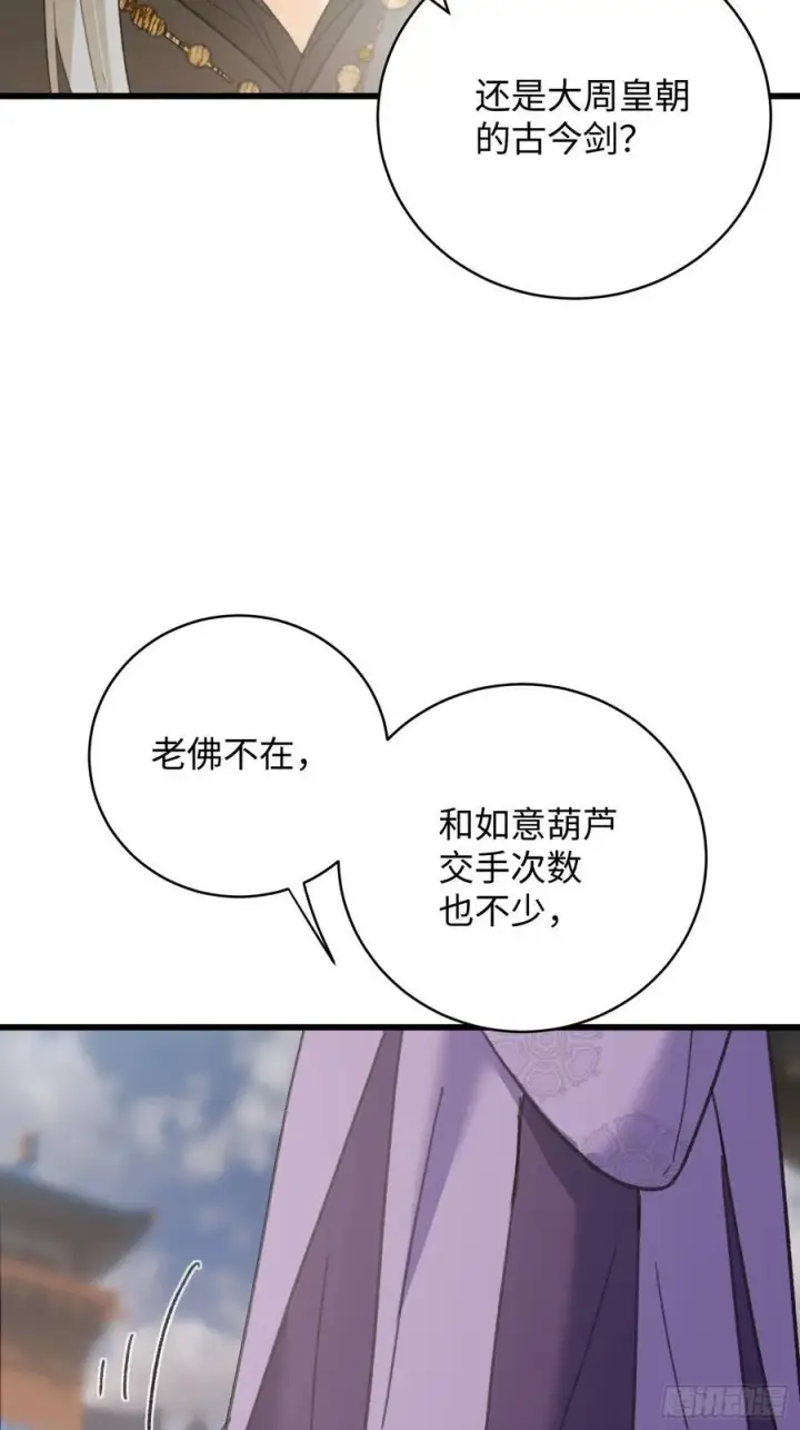 《大乘期才有逆袭系统》第36话图9