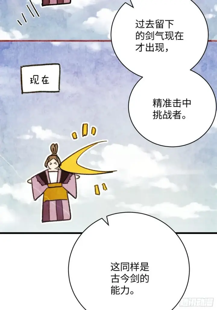 《大乘期才有逆袭系统》第37话图12