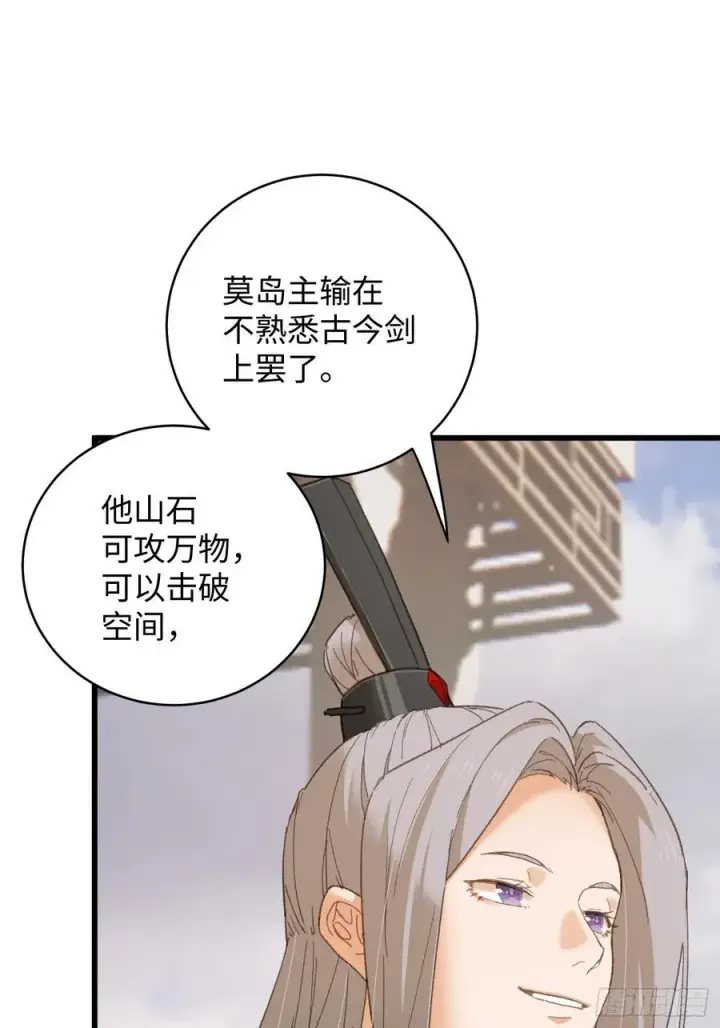 《大乘期才有逆袭系统》第37话图14