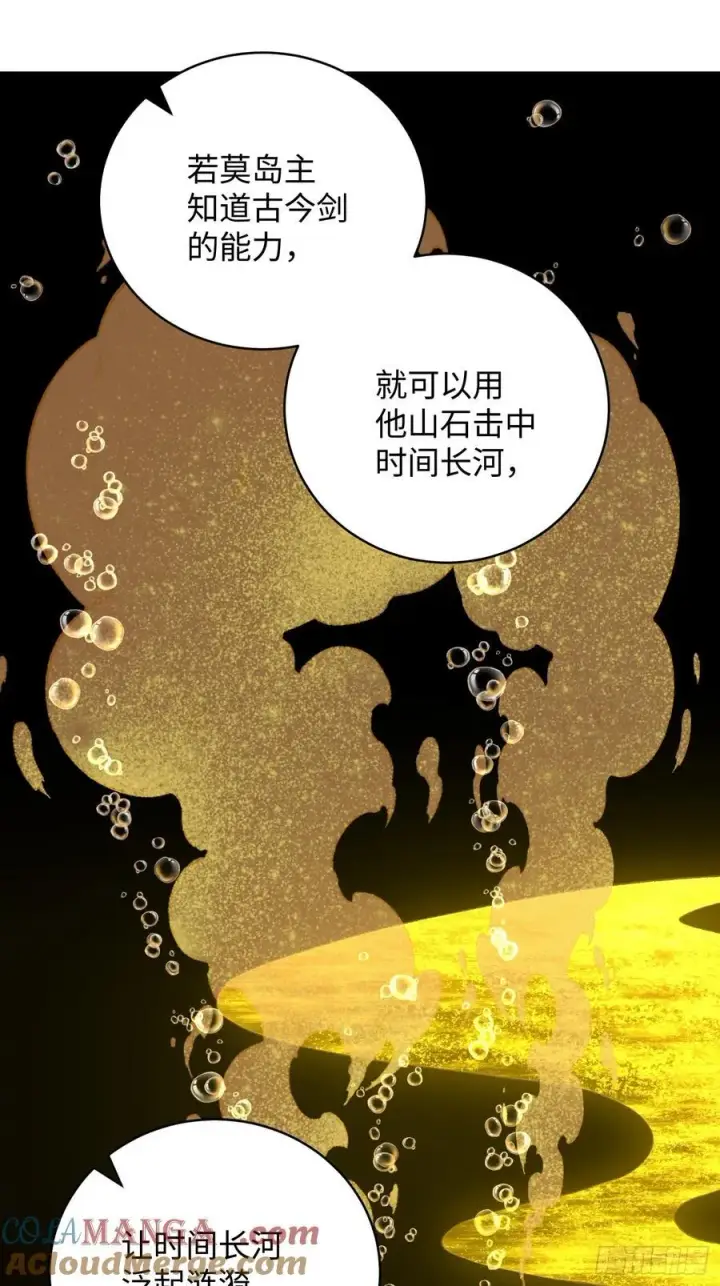 《大乘期才有逆袭系统》第37话图16