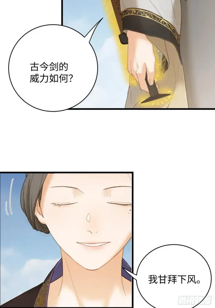 《大乘期才有逆袭系统》第37话图2