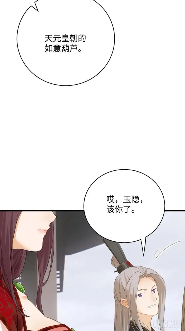 《大乘期才有逆袭系统》第37话图21