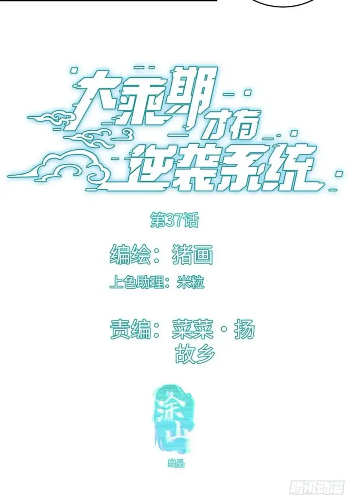 《大乘期才有逆袭系统》第37话图3