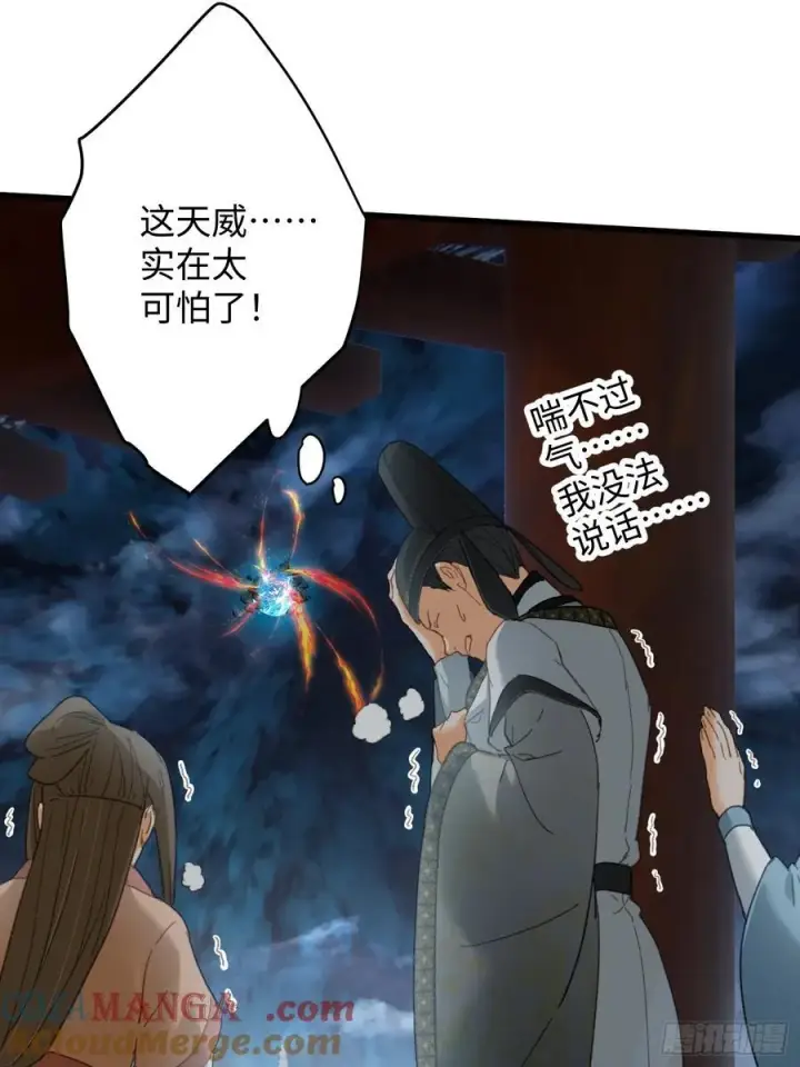 《大乘期才有逆袭系统》第37话图31