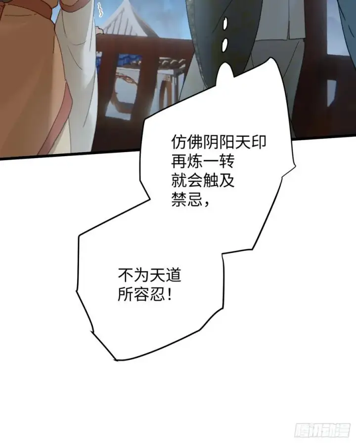 《大乘期才有逆袭系统》第37话图32