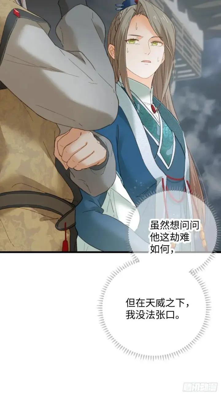 《大乘期才有逆袭系统》第37话图35