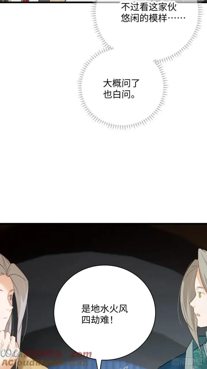 《大乘期才有逆袭系统》第37话图37