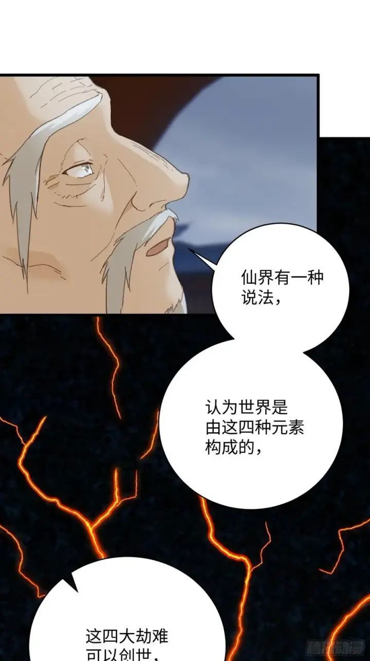《大乘期才有逆袭系统》第37话图39