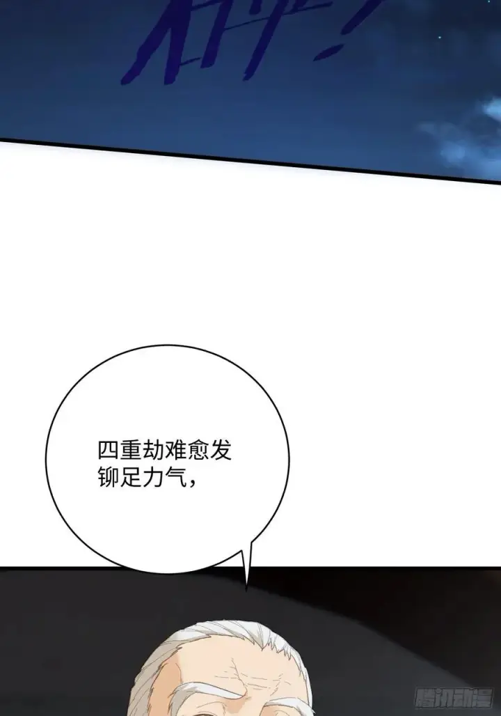 《大乘期才有逆袭系统》第37话图56