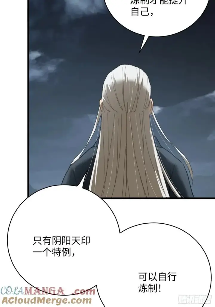 《大乘期才有逆袭系统》第37话图61