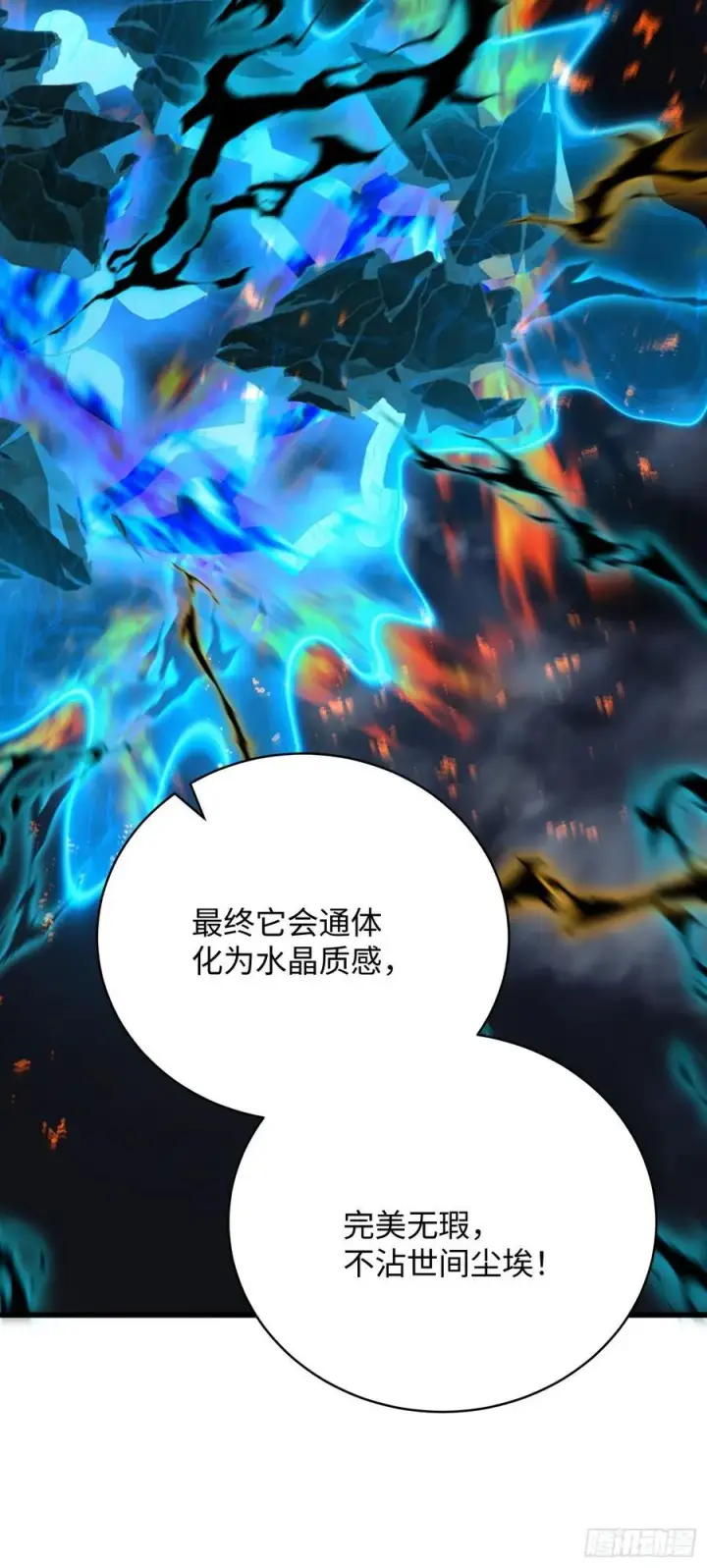《大乘期才有逆袭系统》第37话图63