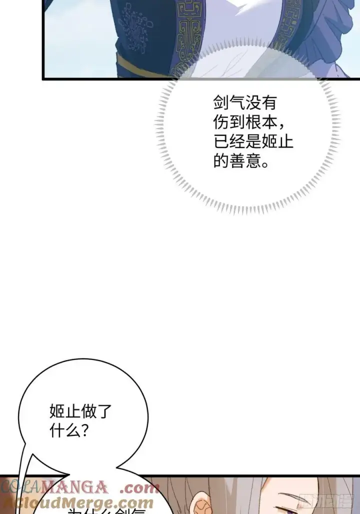 《大乘期才有逆袭系统》第37话图7
