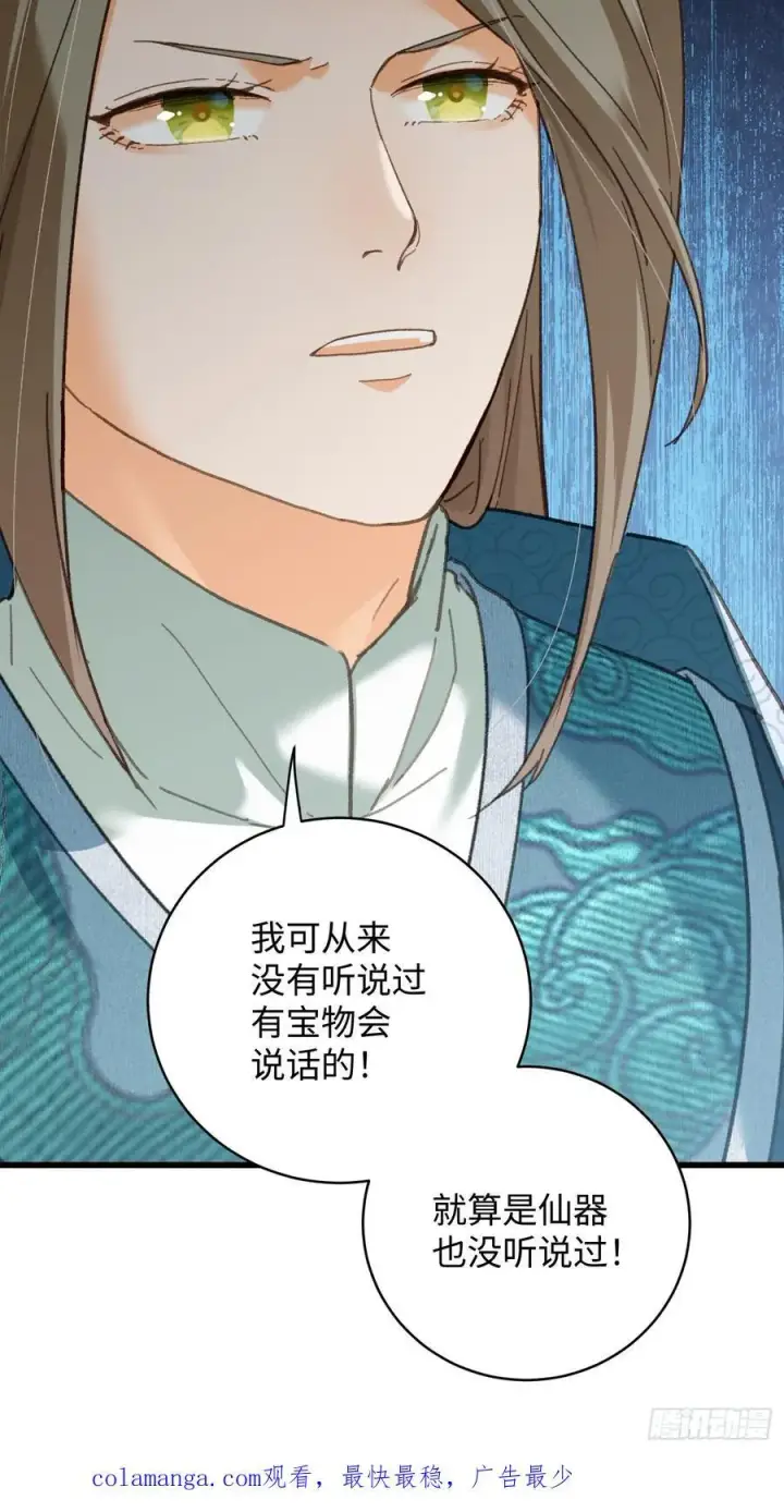 《大乘期才有逆袭系统》第37话图77