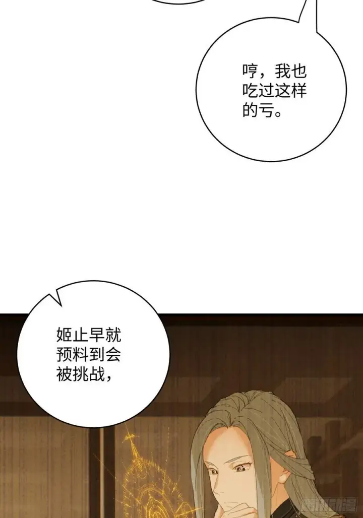 《大乘期才有逆袭系统》第37话图9