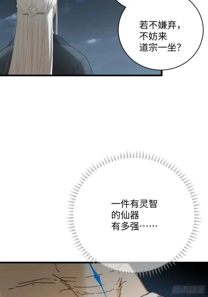 《大乘期才有逆袭系统》第38话图12