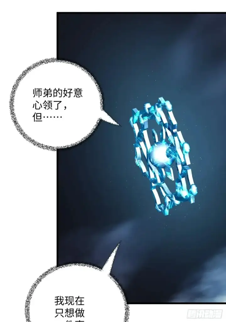 《大乘期才有逆袭系统》第38话图14