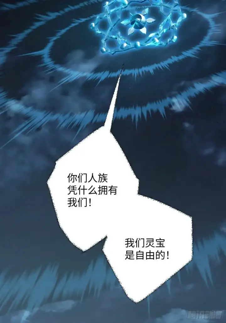《大乘期才有逆袭系统》第38话图19