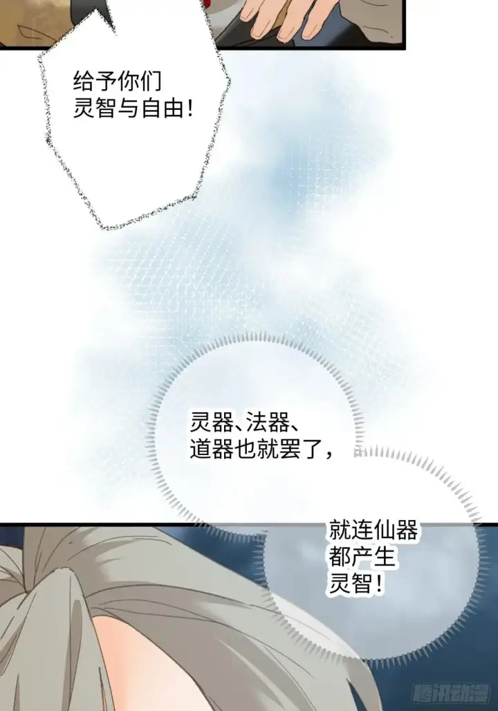《大乘期才有逆袭系统》第38话图26